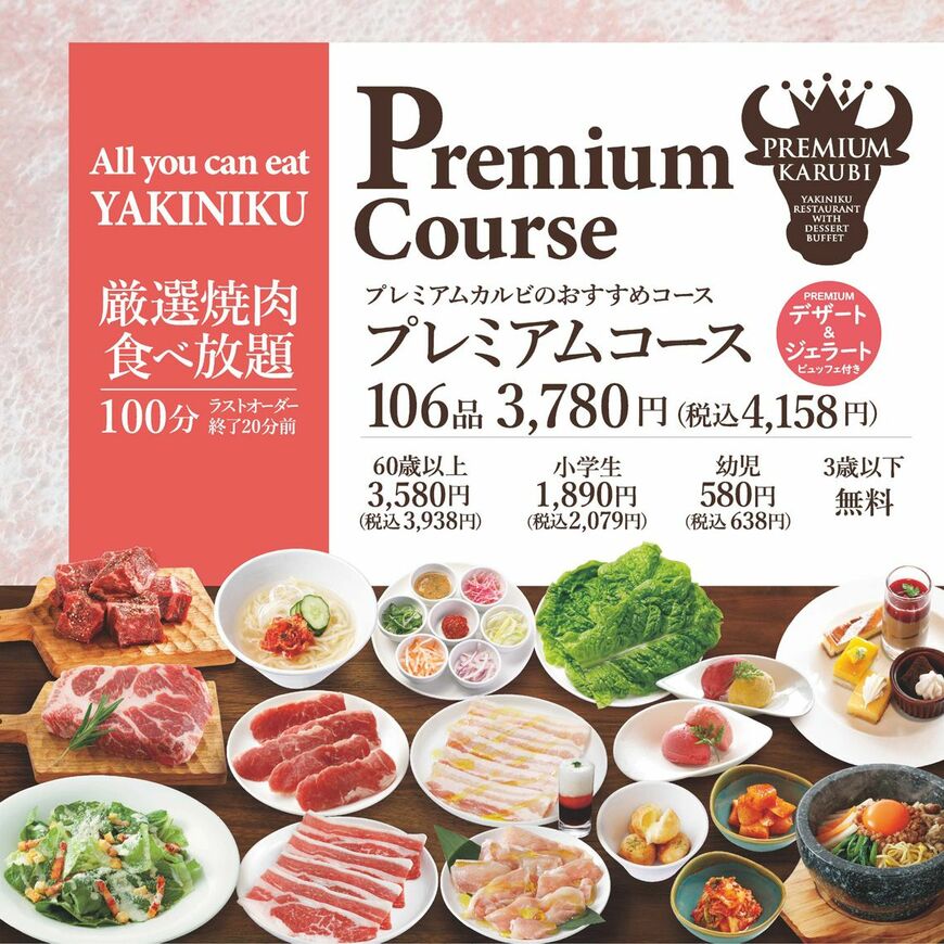 プレミアムコース