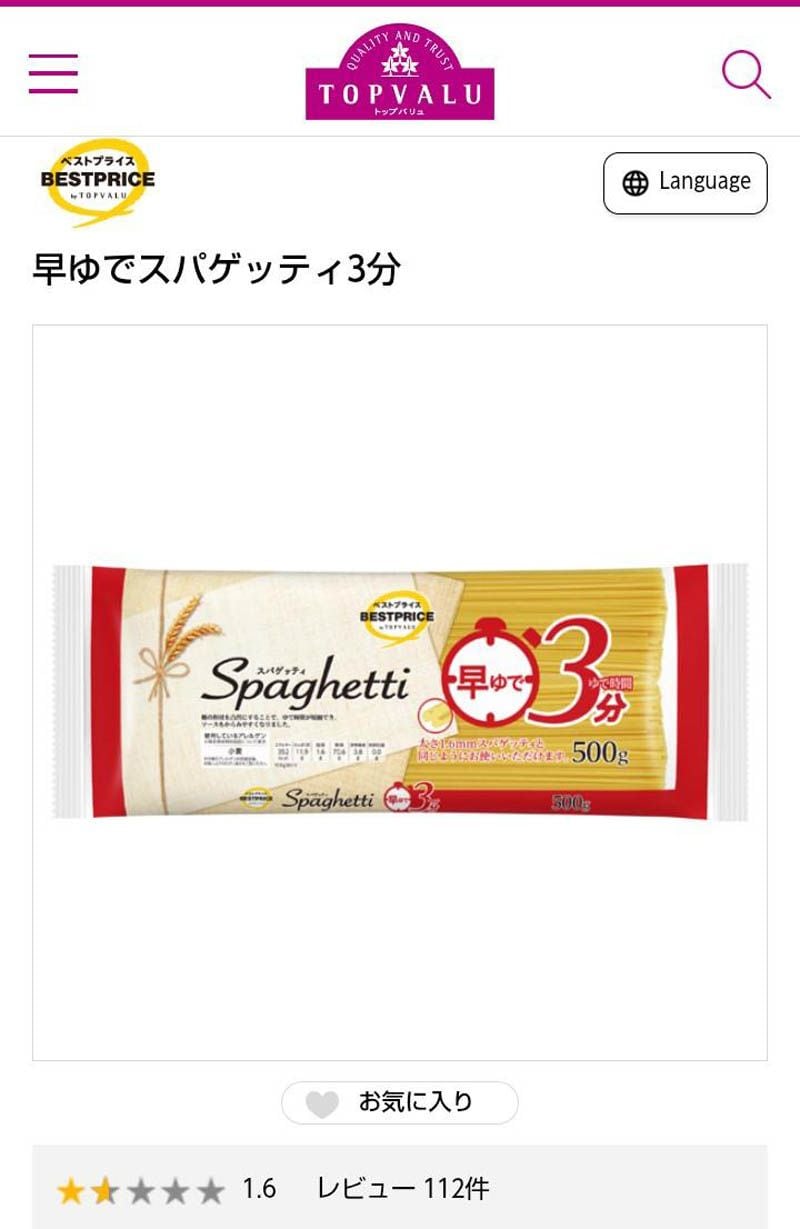 （画像：トップバリュ公式サイトより）