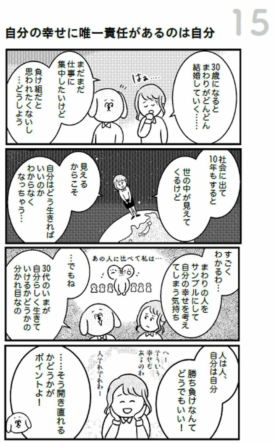 （まんが：ただっち）