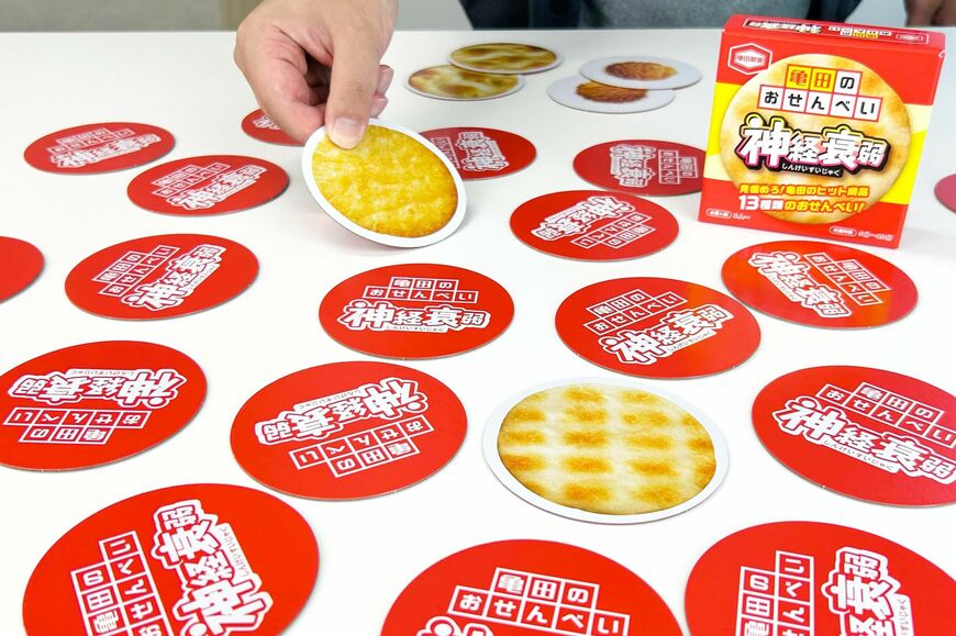 亀田のおせんべい神経衰弱（写真：亀田製菓提供）