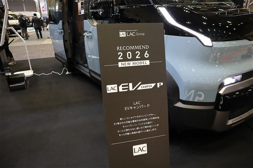 LACホールディングスのBEVキャンピングカー「LAC EVキャンパーP」（写真：筆者撮影）