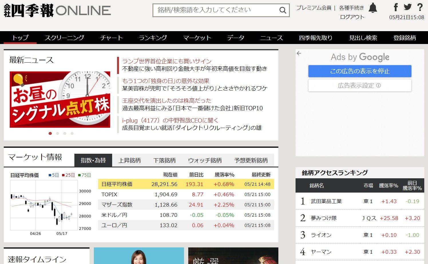 公式動画でわかる｢会社四季報オンラインの使い方｣Part1｜会社四季報オンライン