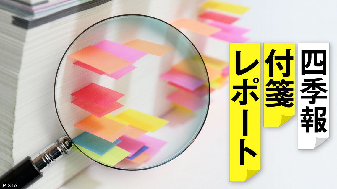 "億り人"が語る､四季報｢夏号｣速読で見つけた注目銘柄