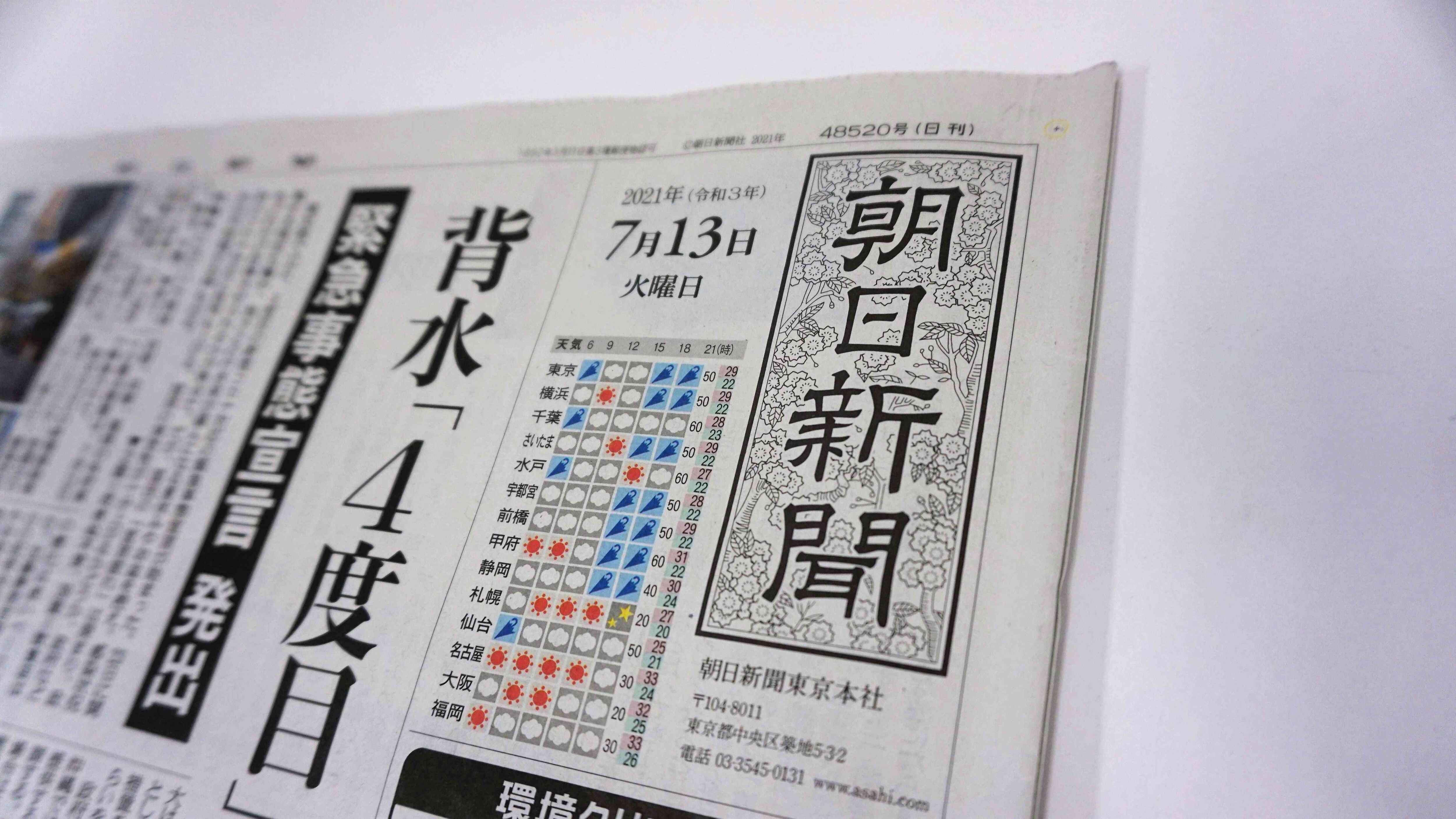 朝日新聞さえ読んでおけばいい から脱却の勝算 メディア業界 東洋経済オンライン 社会をよくする経済ニュース