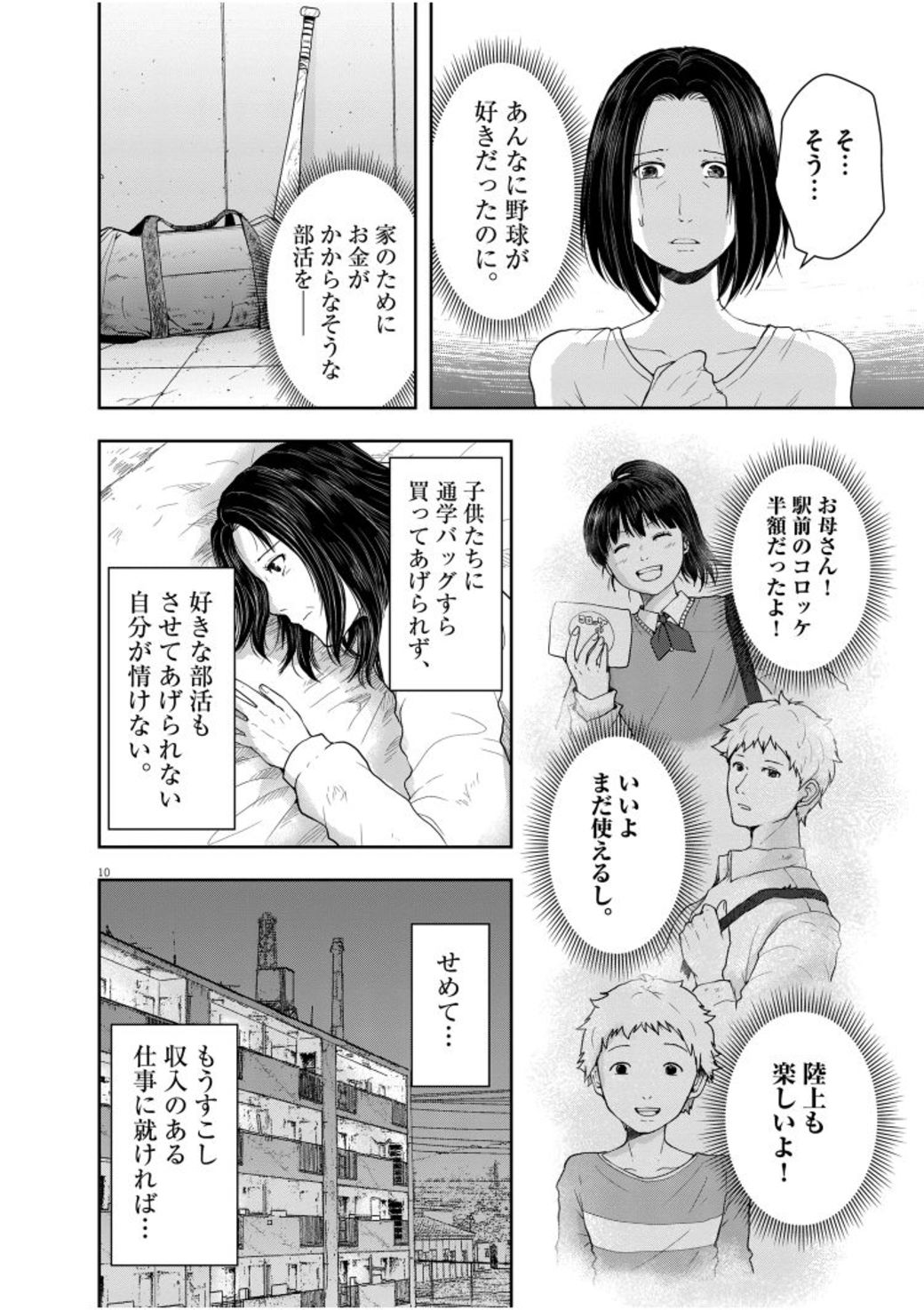 子どもの通学バッグ すら買えない女性の貧困 漫画 東京貧困女子 2 第10話 東洋経済オンライン Goo ニュース