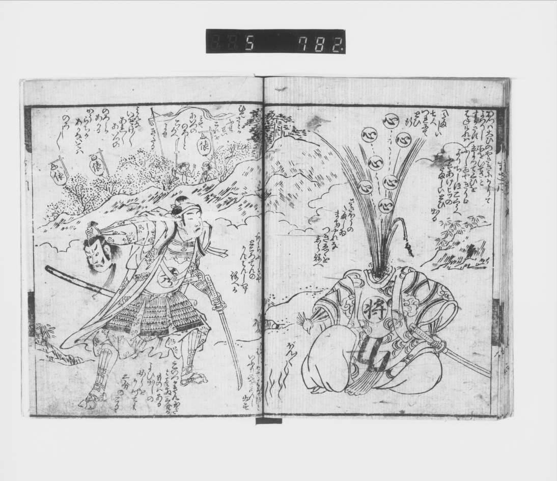 『将門秀郷／時代世話二挺鼓』