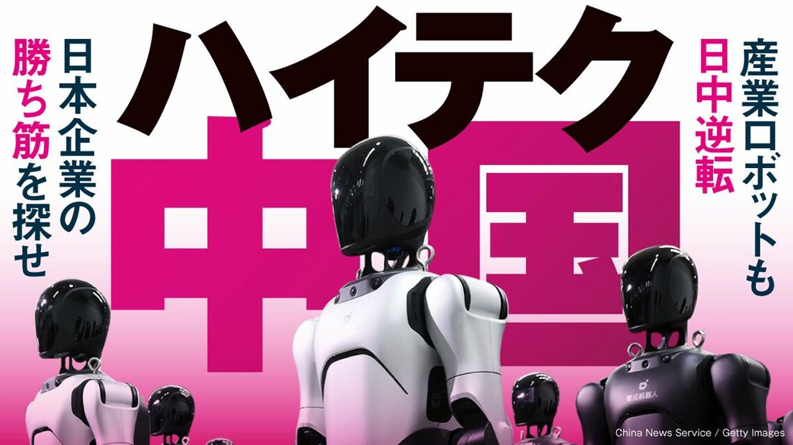 『ハイテク中国』特集バナー