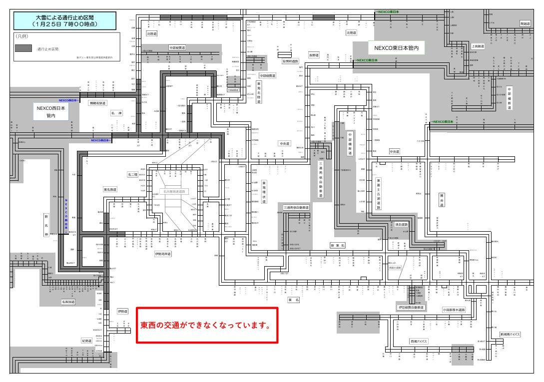 赤字で「東西の交通ができなくなっています」と警告を表示していた1月25日午前7時の通行止め情報（NEXCO中日本ホームページより）