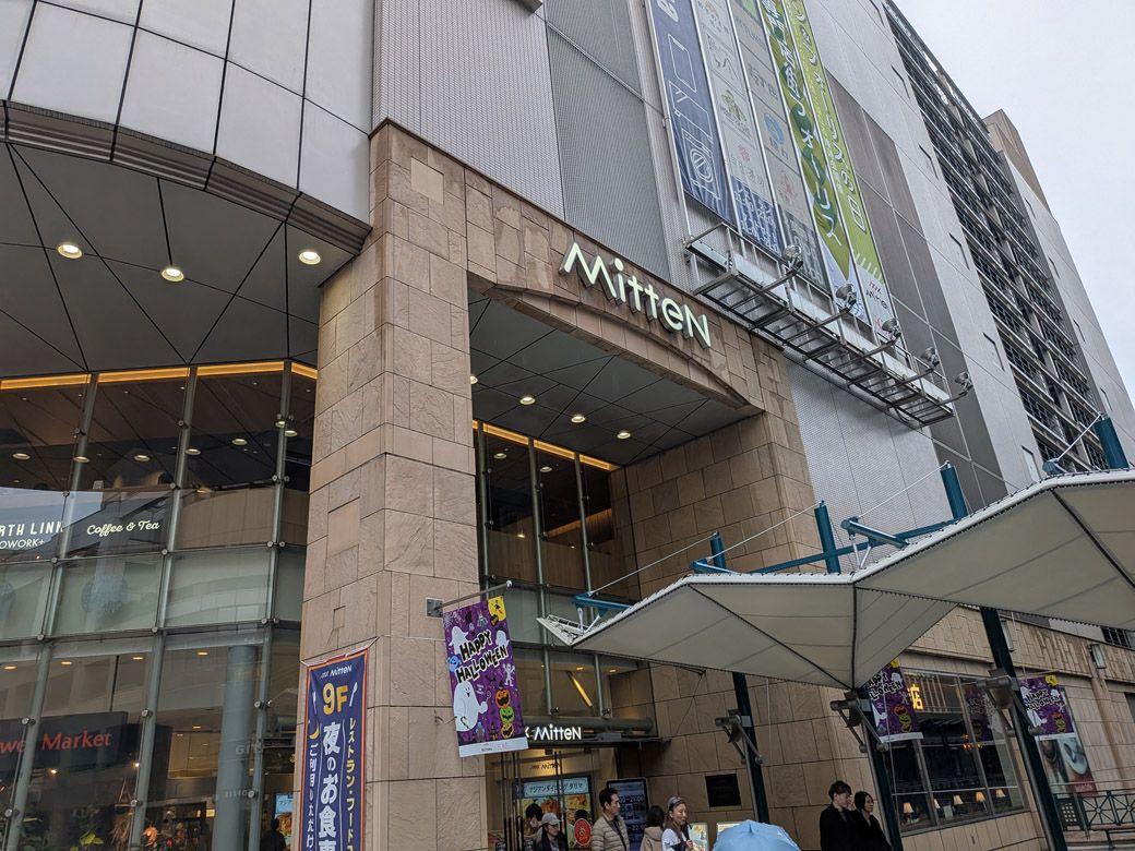 ミッテン府中（筆者撮影）