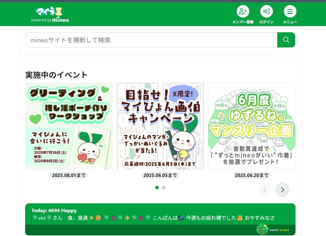 マイネ王