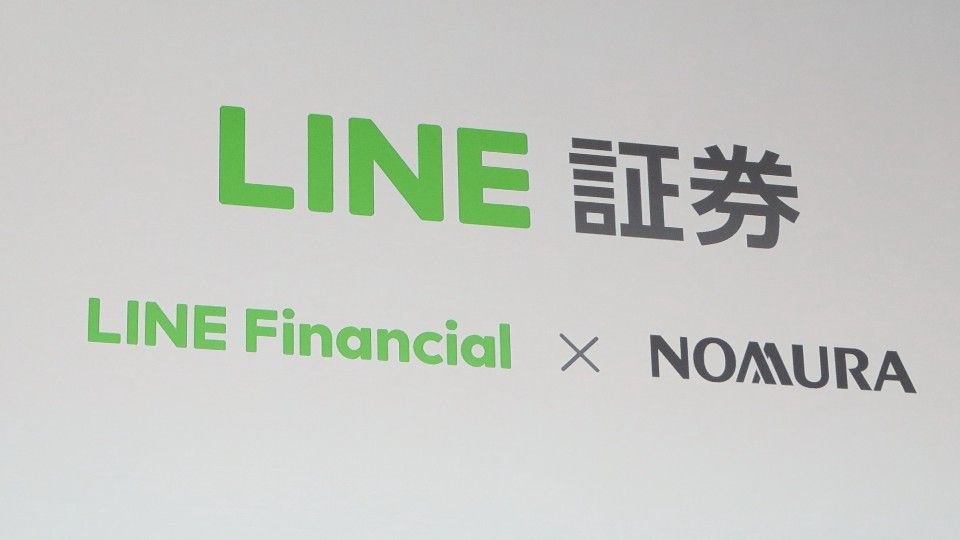 LINE証券