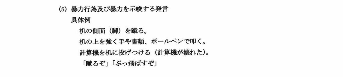 東郷町長のハラスメント発言