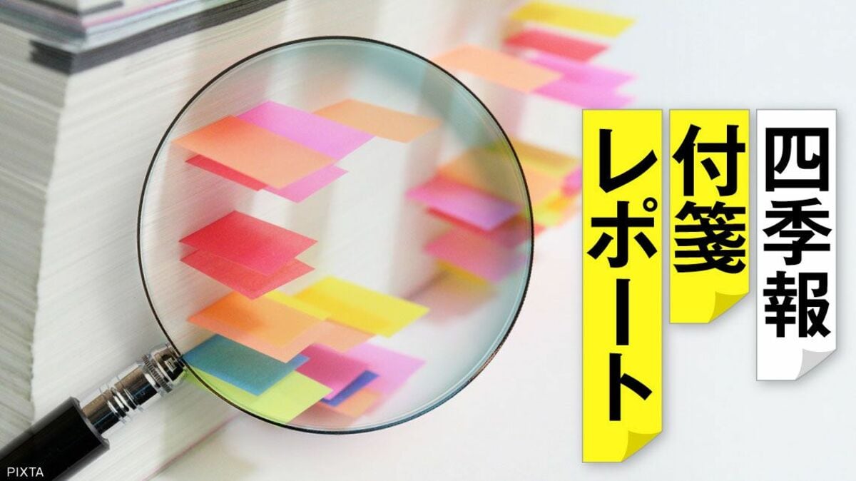 会社四季報 2024年3集・夏号 | 東洋経済新報社 |本 | 通販 | Amazon