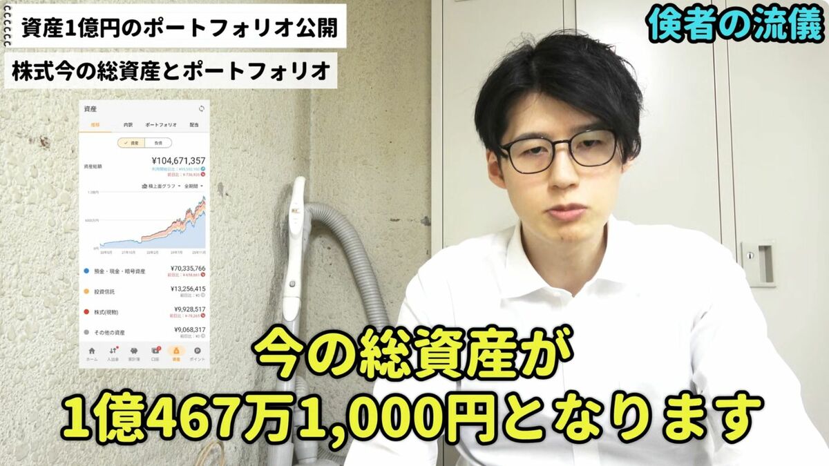 手取り26万、7年で資産1億築いた」32歳が、 手取り26万、7年で資産1億築いた」32歳が、