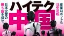 先端を走る日本企業が｢中国投資｣を続ける理由