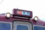 急行鳥羽行きの表示