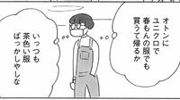 バイト帰りに｢父にユニクロ｣買う32歳娘の心の中 漫画｢ツユクサナツコの一生｣（第2回）