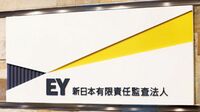 株主提訴で東芝の不正手口は明らかになるか 決算書に虚偽なしとした新日本監査法人が標的