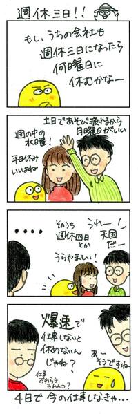 ヤフー週休3日が手放しに羨ましくないワケ 休めばその分だけ仕事が大変になってしまう