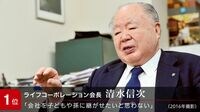 長期経営者は誰だ？在任期間別ランキング 在任長期化で｢第二のゴーン化｣リスクも