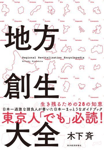 実は大赤字 自治体 東京アンテナショップ 地方創生のリアル 東洋経済オンライン 社会をよくする経済ニュース
