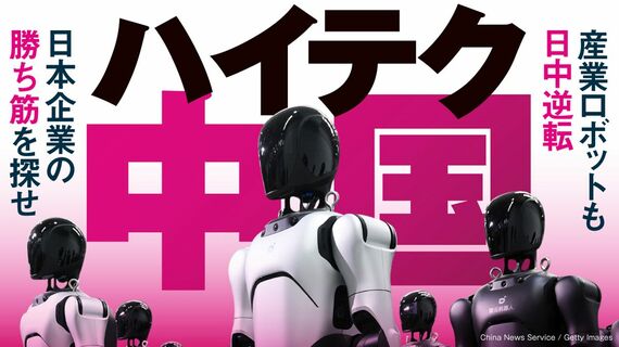 『ハイテク中国』特集バナー