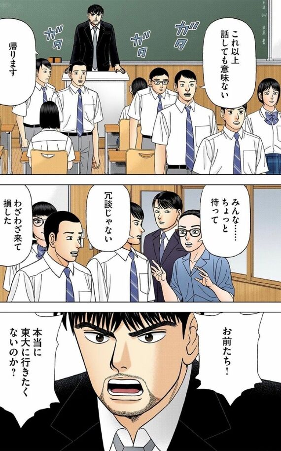 漫画『ドラゴン桜』