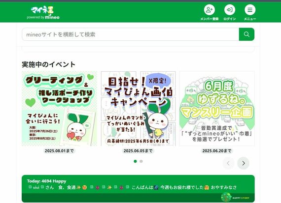 マイネ王