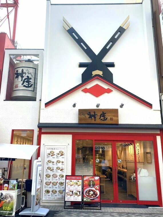 神座