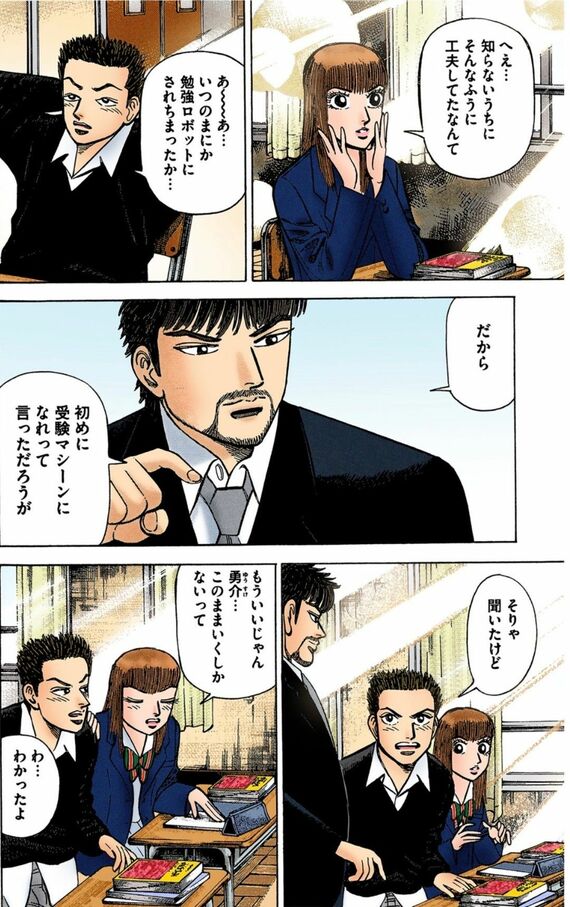 漫画『ドラゴン桜』