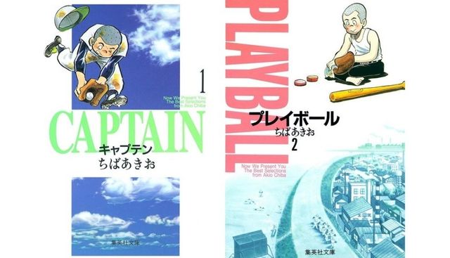 キャプテン プレイボール にみる努力 15マンガで考えるバカ努力 ネオ努力 東洋経済オンライン 社会をよくする経済ニュース