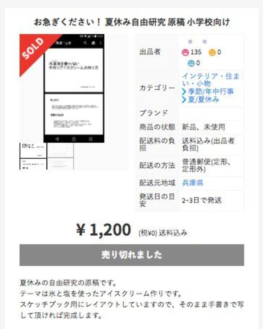 いまや読書感想文もメルカリで買える時代だ ハフポスト 東洋経済オンライン 経済ニュースの新基準