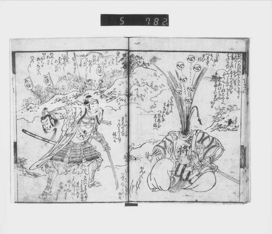 『将門秀郷／時代世話二挺鼓』