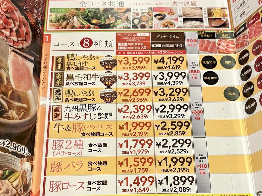 食べ放題は8種類のコースから選ぶことができる