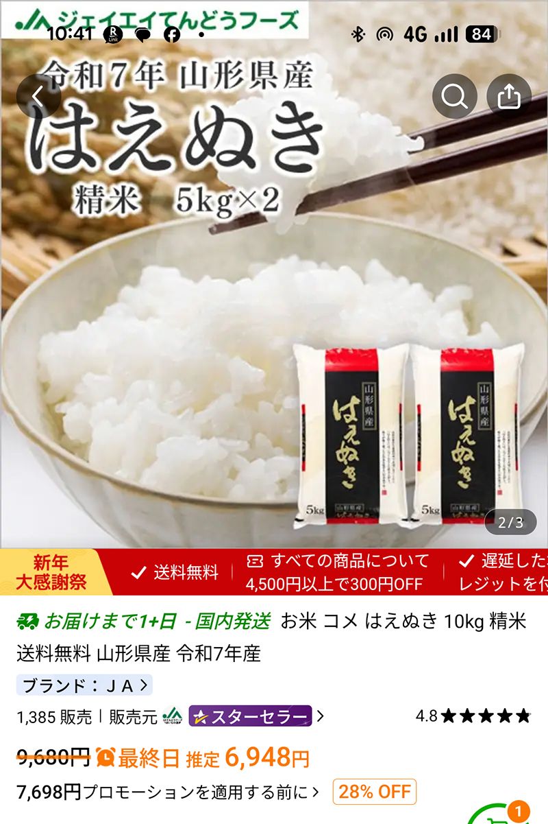 1月の販売画面