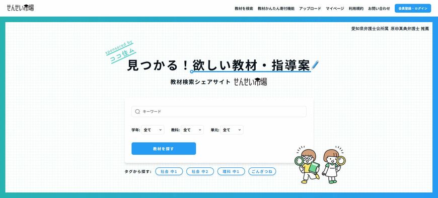せんせい市場