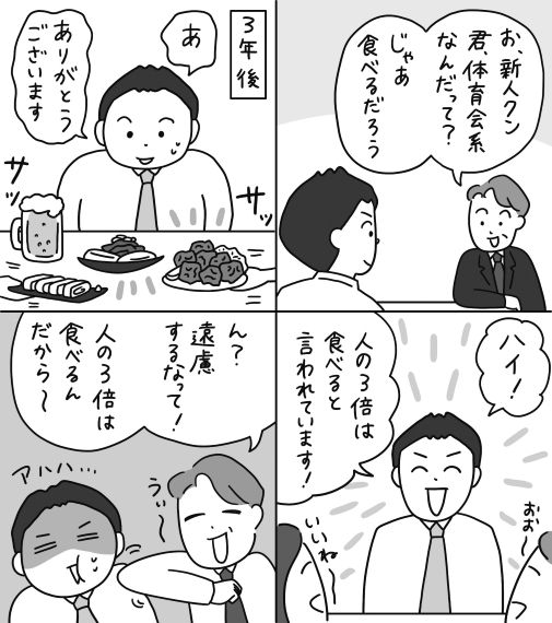 たくさん食べるアピールをする新入社員男性のマンガ