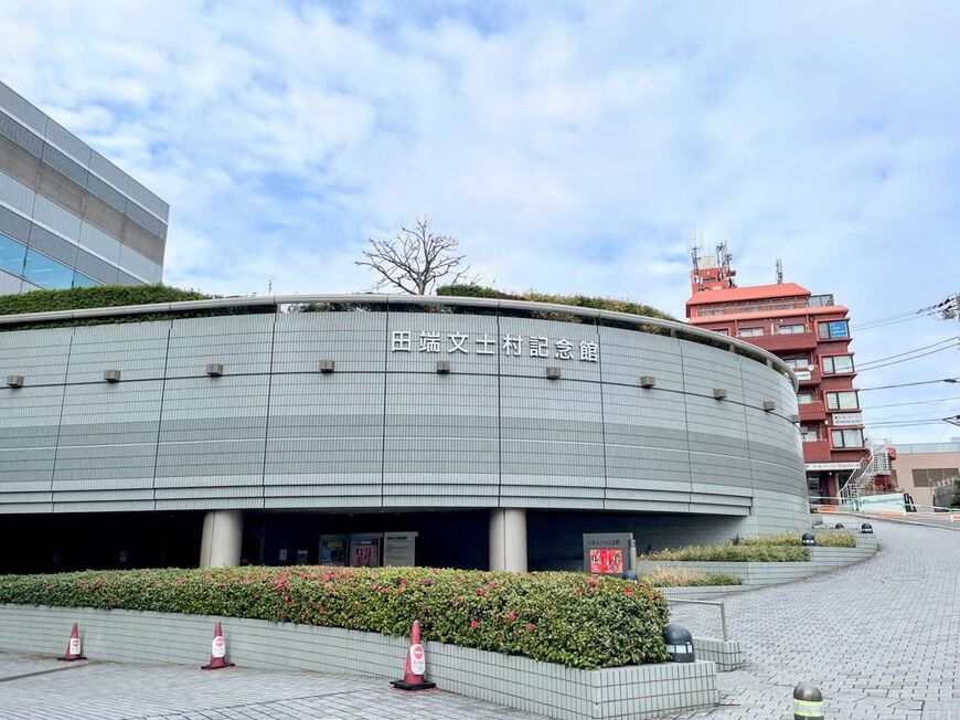 田端文士村記念館（筆者撮影）