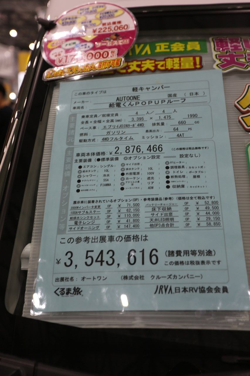 オートワンの給電くんポップアップルーフ（筆者撮影）
