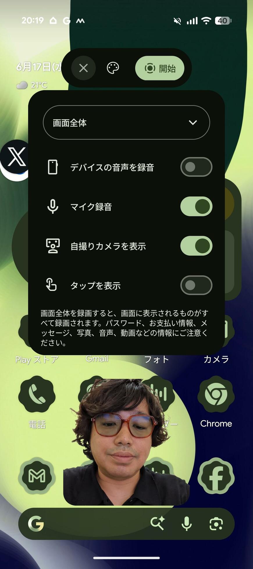 自撮りカメラを表示