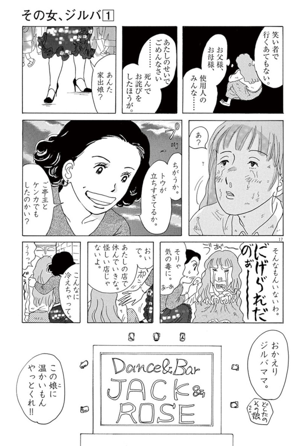 30歳の初恋で全財産失った女性が辿り着いた先 漫画 その女 ジルバ 第4話 東洋経済オンライン C 有間しのぶ 小学館 ｄメニューニュース Nttドコモ