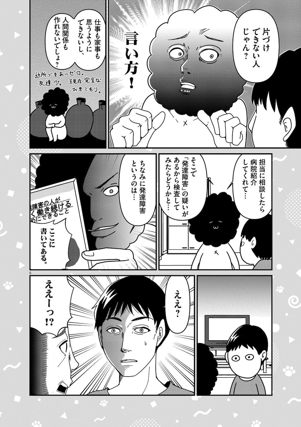 発達障害で通院したい妻 夫のビミョーな反応 漫画 東洋経済オンライン 経済ニュースの新基準