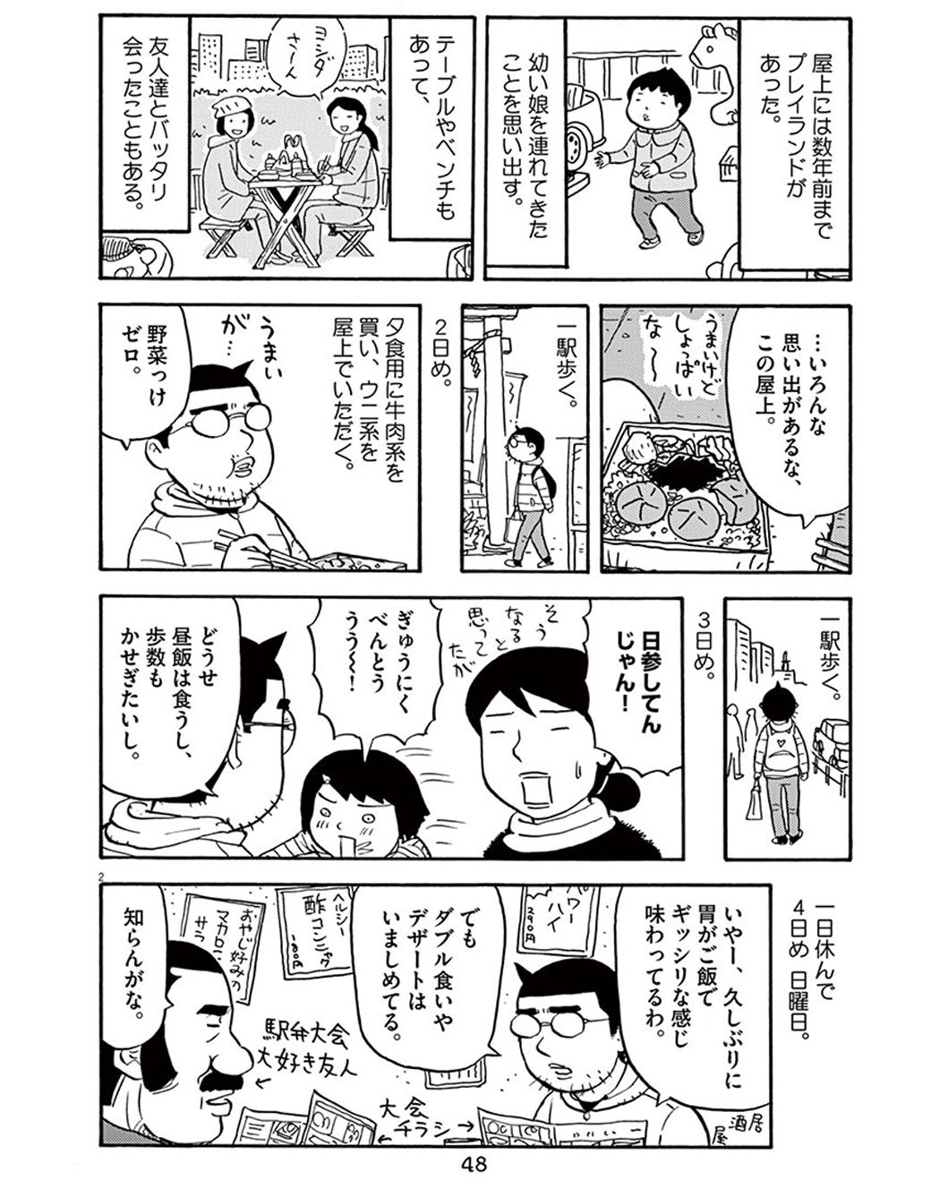 駅弁大会を卒業する と決めた僕が食べたもの 漫画 東洋経済オンライン 経済ニュースの新基準