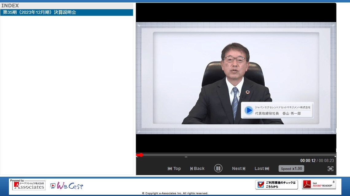 ジャパンエクセレント投資法人、第35期(2023年12月期)決算説明会(ダイジェスト版)(2024年2月20日開催)|会社四季報オンライン