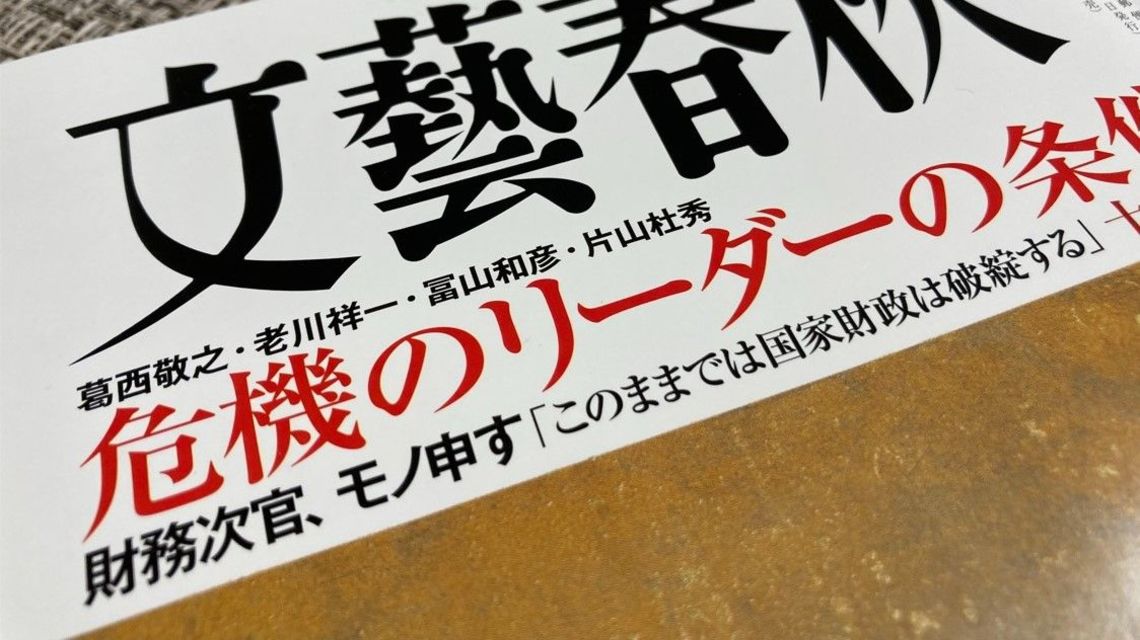 モノ申す財務次官 はなぜ論文を発表したのか 国内政治 東洋経済オンライン 社会をよくする経済ニュース