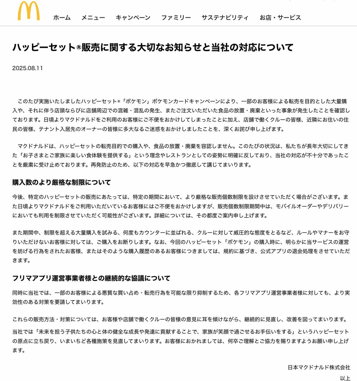マクドナルド