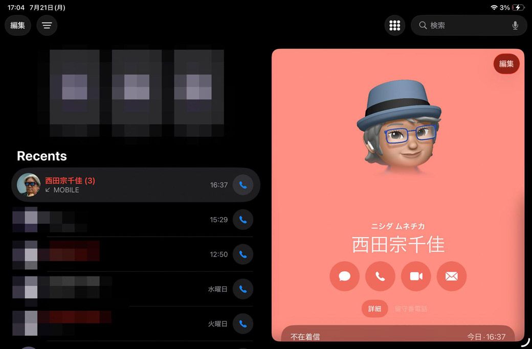 「電話」アプリ