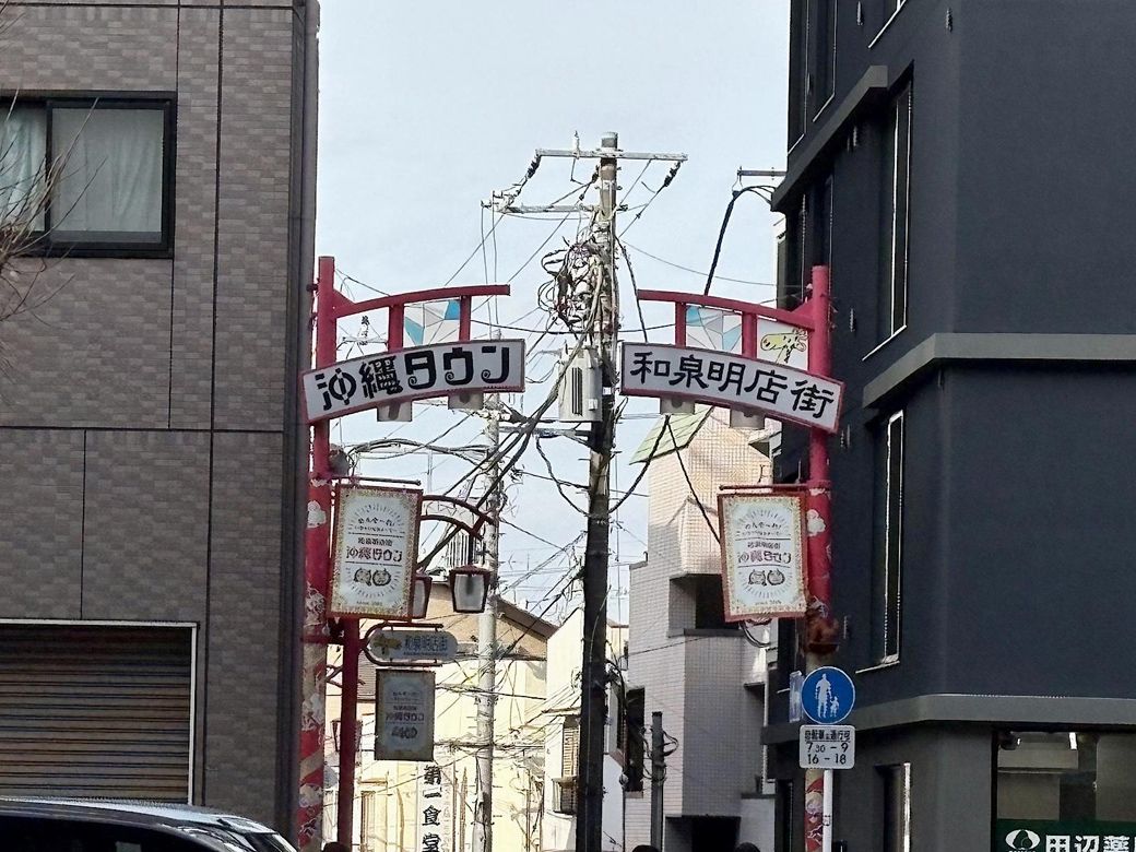 家から徒歩圏内で行ける代田橋駅すぐにある沖縄タウン。沖縄料理店が立ち並んでいる（筆者撮影）