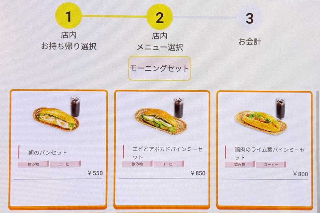 メニューの画面