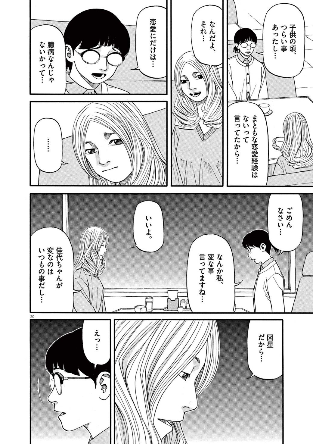 漫画 虫になりたい 人生に絶望する歳が抱えた苦悩 前科者 東洋経済オンライン 社会をよくする経済ニュース 漫画 虫になりたい 人生に絶望する歳が抱えた苦悩 前科者 東洋経済オンライン 社会をよくする経済ニュース